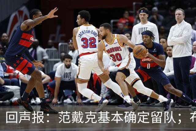 回声报：范戴克基本确定留队；布阿迪转会费大约需要1亿英镑