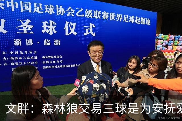 文胖：森林狼交易三球是为安抚爱德华兹 他一赛季被包夹近1000次
